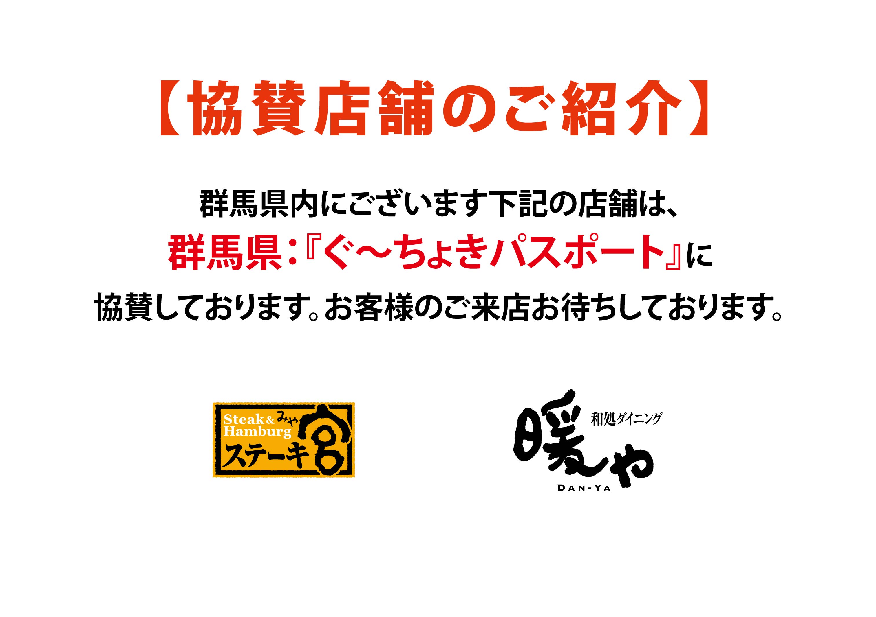 ぐんまちょい得キッズパスポート<br />
 イメージ