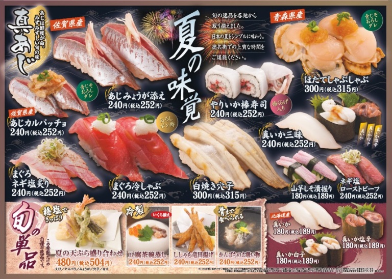 6/3〜「にぎりの徳兵衛」夏のおすすめメニュー登場! イメージ