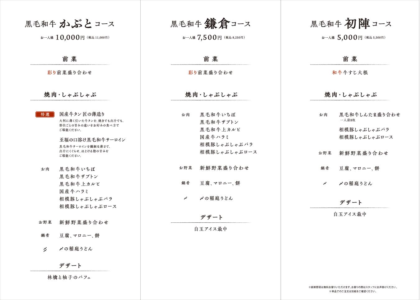 コースメニュー