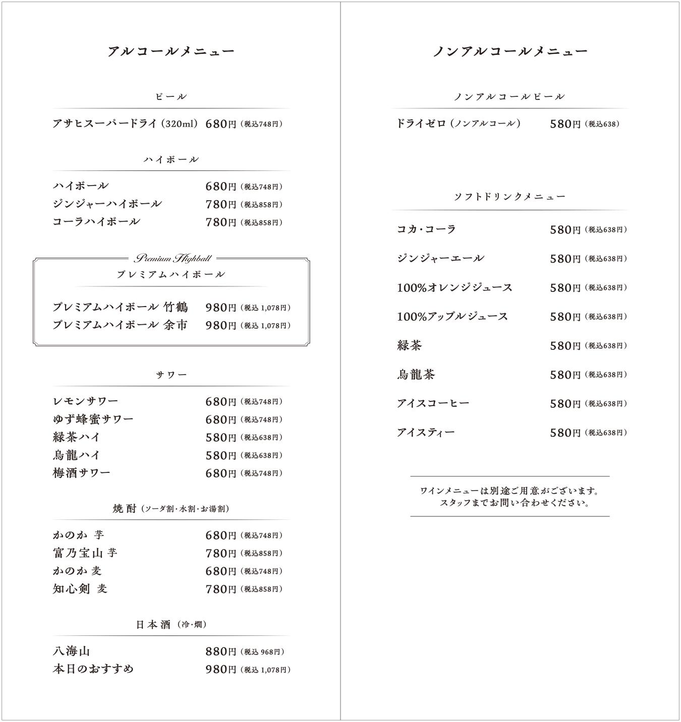 ドリンクメニュー