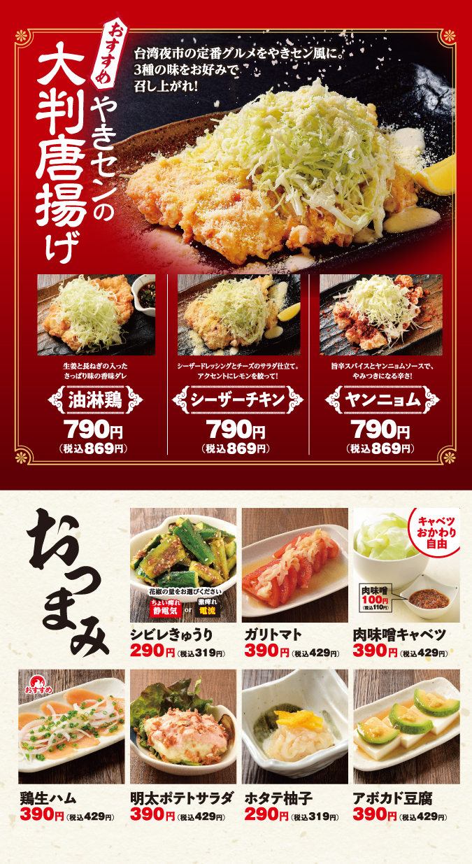フードメニュー【おつまみ　その1】