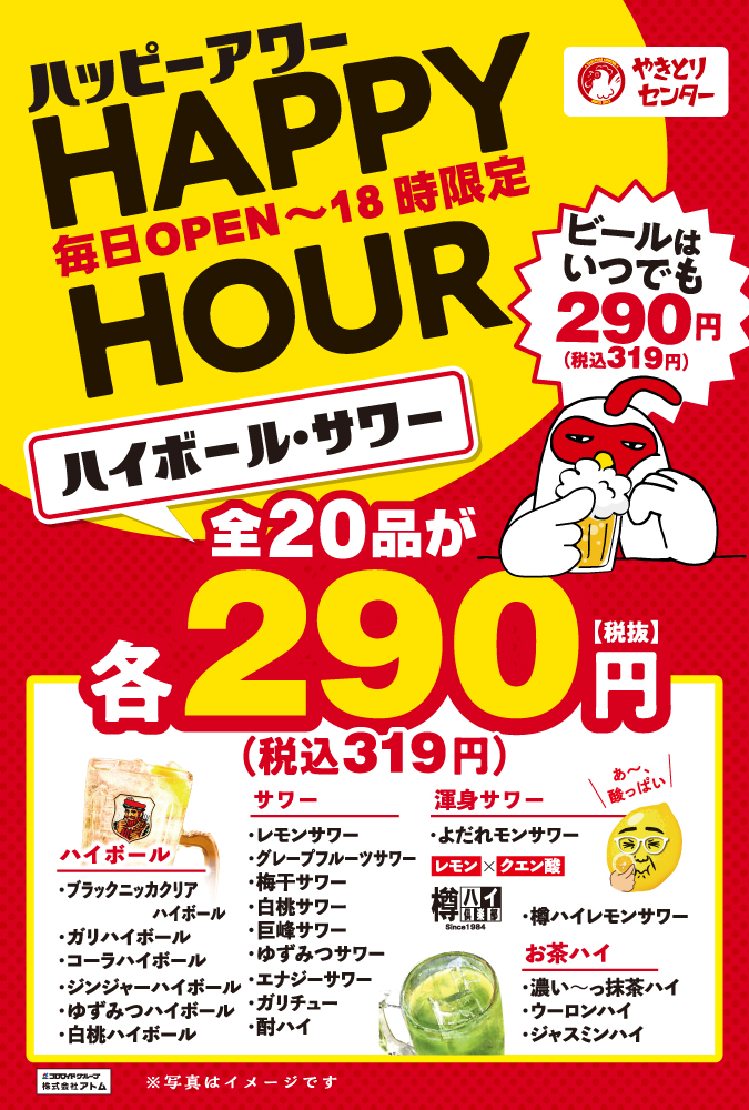 ハッピーアワー