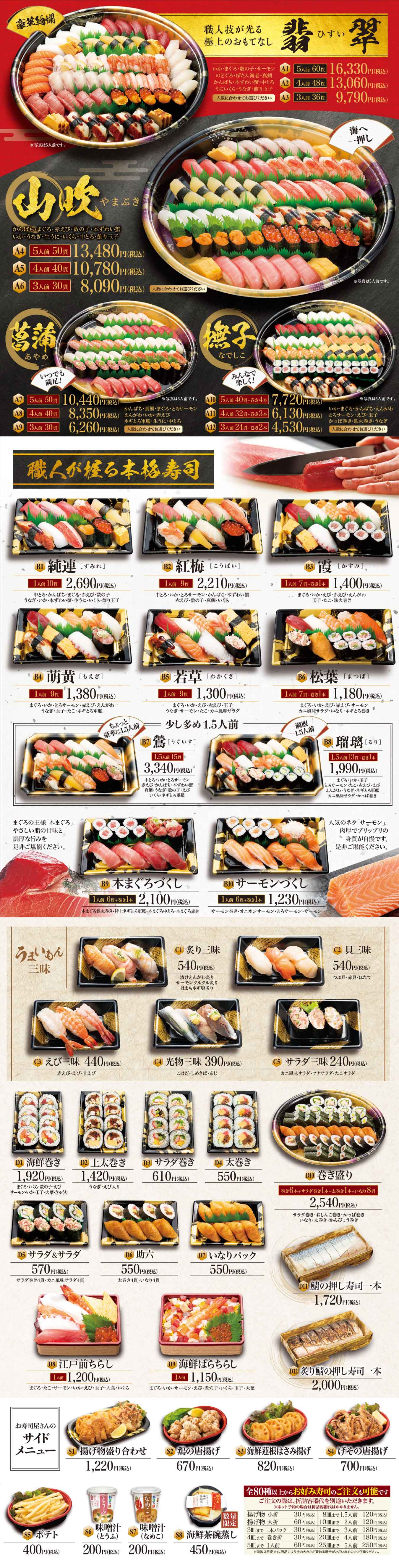 お持ち帰りメニュー お持ち帰りメニュー 1 廻転すし 海へ ファミリーレストラン 居酒屋 株式会社アトム お持ち帰りメニュー お持ち帰りメニュー 1 廻転すし 海へ ファミリーレストラン 居酒屋 株式会社アトム