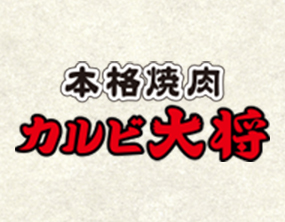 カルビ大将 公式サイトはこちら